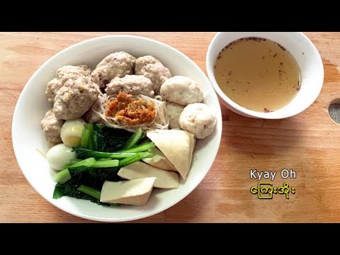 Kyay Oh - ကွေးအိုး (ကြေးအိုး)