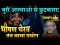 Bhishan Bhairav ​​mantra Prayog Now Freedom From Tantra Obstacles Ghosts And Ghosts