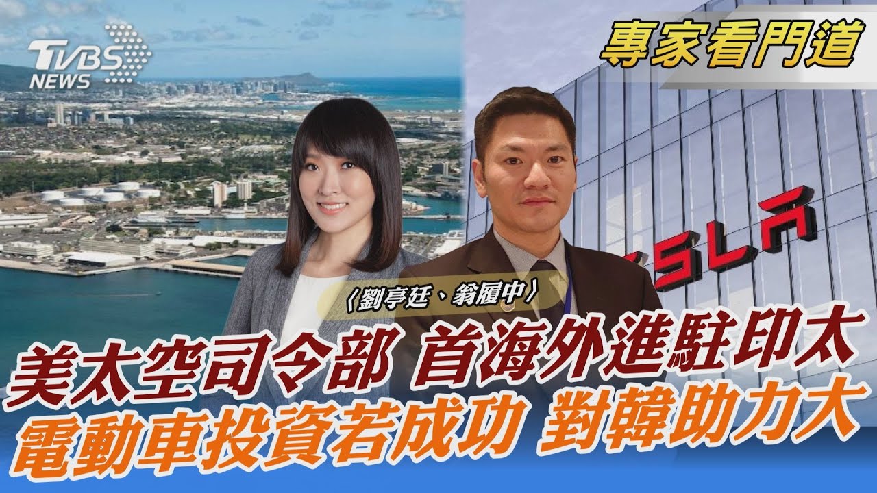 劍指大陸?美太空軍正式駐紮印太司令部