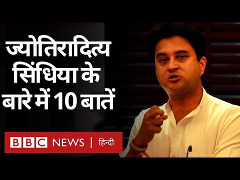 ジョティラディータ・シンディア का इस्तीफ़ा、政治 और उनके 議会 छोड़ने की वजह（BBCヒンディー語 (Jyotiraditya Scindia का इस्तीफ़ा, Politics और उनके Congress छोड़ने की वजह (BBC Hindi))