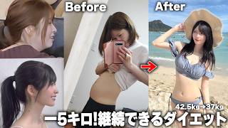 【2ヶ月で−5kg】骨格ウェーブの私がダイエット成功した方法やダイエット中の夫婦のリアルを大公開【スリーサイズ公開】