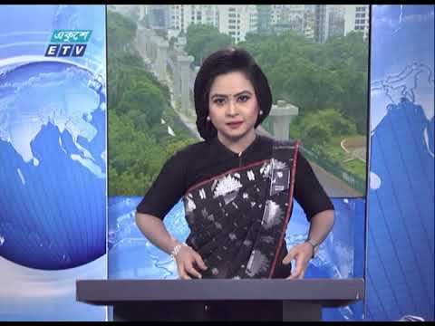 09 AM News || সকাল ০৯টার সংবাদ || 15 August 2020 || ETV News