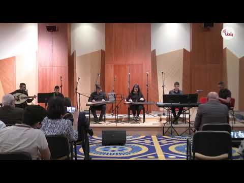 فرقة أكاديمية بيت لحم للموسيقى - تقسيمة نهاوند(دو) - شيد قصورك (الشيخ إمام)