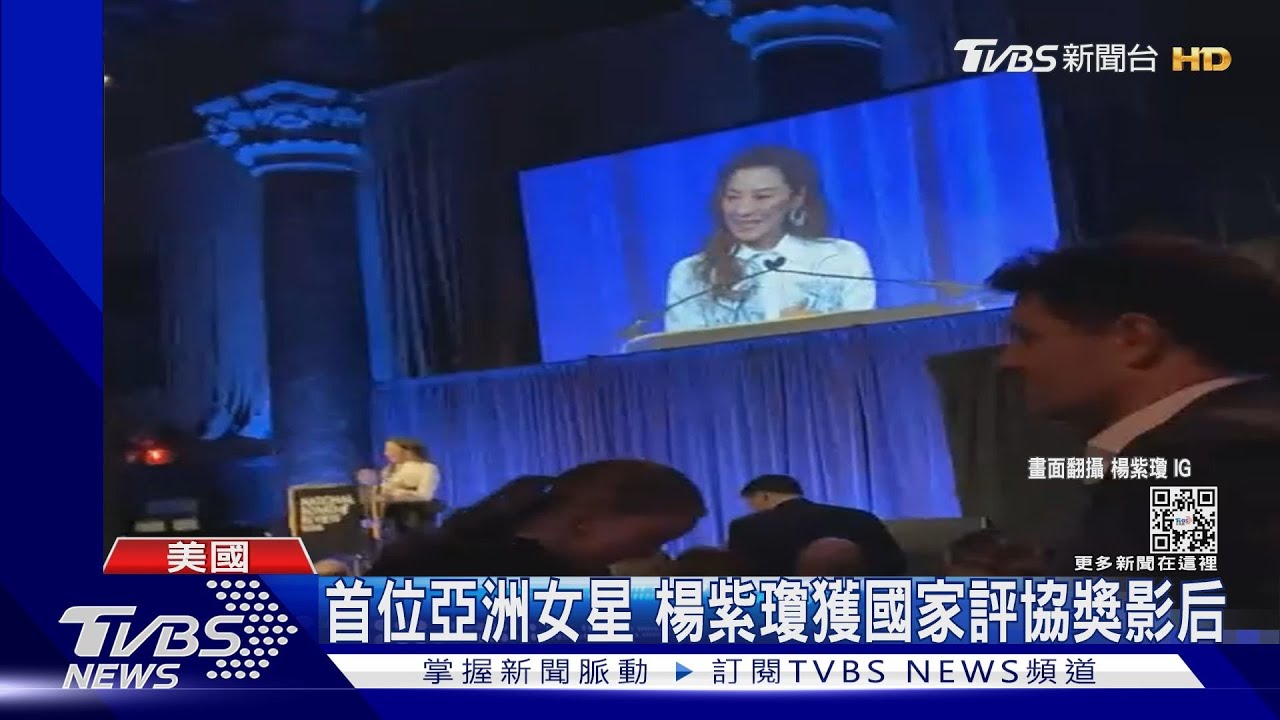 「媽的多重宇宙」太狂! 楊紫瓊成首位亞洲女星奪國家評協獎影后