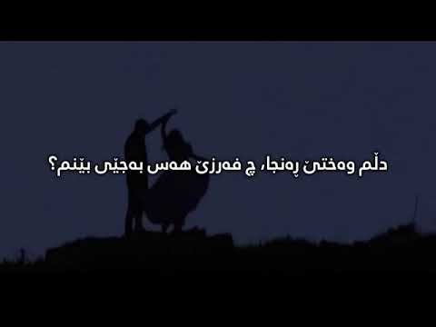 Ferzad Ft.SayOne - Dway To (Lyrics) / فەرزاد و سەیوان - دوای تۆ
