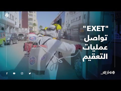 "EXET" تعقم وسائل النقل العمومي بمدينتي الرباط ومراكش وتوزع منتجات النظافة على الأسر المعوزة