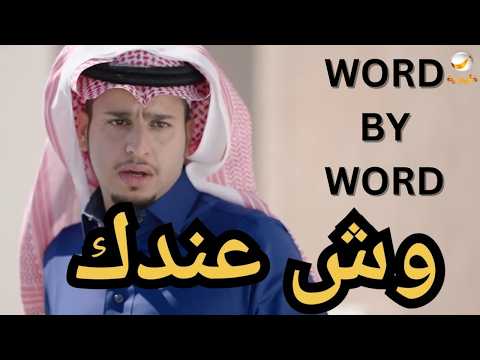 Learn Arabic Drama Word by Word | #learnarabic |202