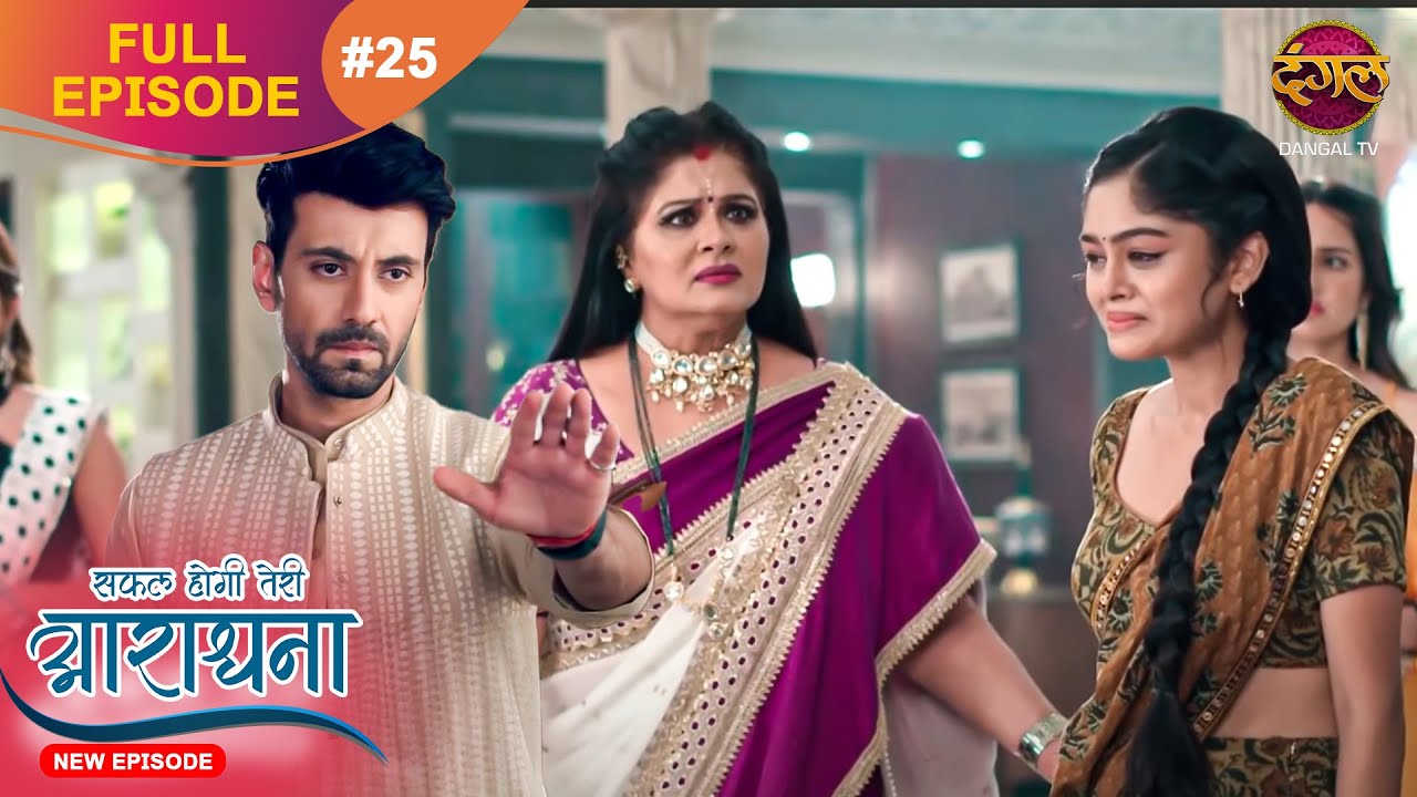 Safal Hogi Teri Aradhana | New Full Episode 25 | 11 Nov 2024 | #NewEpisode | Dangal TV