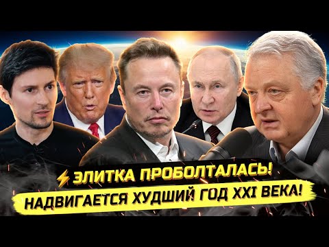 ⚡️НЕБЫВАЛЫЙ КРИЗИС: ПЛАНЫ МИРОВЫХ КЛАНОВ! Геннадий М