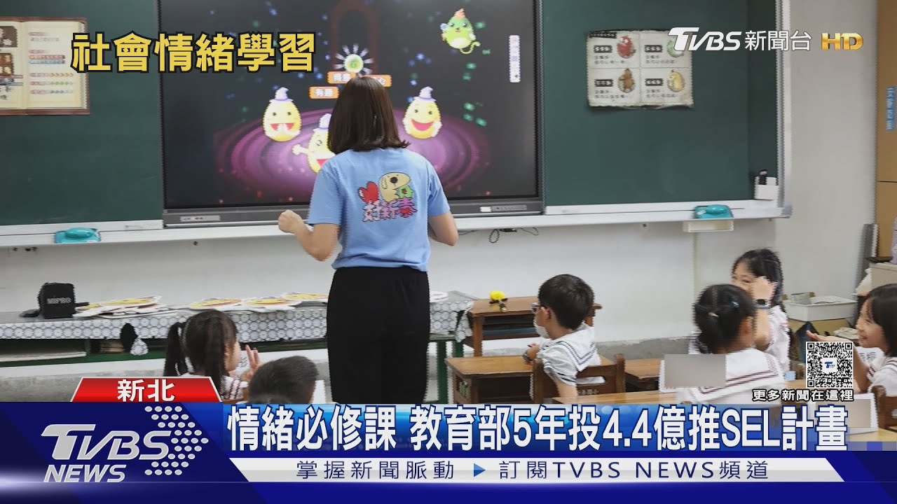 情緒教育效果驚人!學童接受SEL課程 溝通能力「明顯提升」