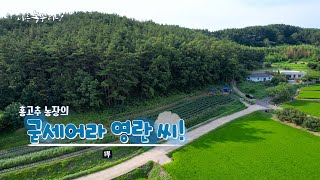 [210회_1부] 홍고추 농장의 굳세어라 영란 씨!