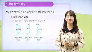 [동아출판] 백점 시리즈 초등 6학년 백점 과학 - 5. 빛과 렌즈 _볼록 렌즈의 특징
