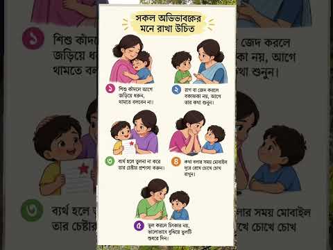 YouTube · রুপা — Setiap orang tua perlu tahu 5 hal penting ini untuk mendukung tumbuh kembang anak! ❤️👶🏻