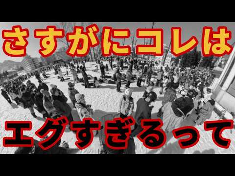 【超大混雑】３連休の湯沢のスキー場がパンク寸前でエグい【入場20分待!?】岩原ゲレンデレポート