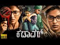 Cadaver Kannada Dubbed Full Length HD Movie Amala Paul Harish Uthaman Gold Film Kannada