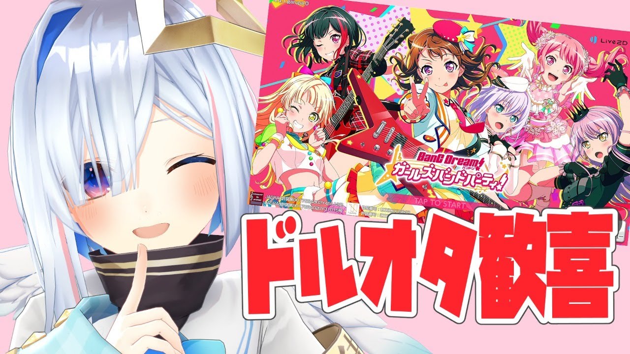 【バンドリ！】ストーリーを隅々まで舐め回す！！【天音かなた/ホロライブ4期生】