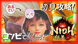【仁王3】清水で祈願したら御所行って地獄晴らす！ #8【NIOH3】PS5版