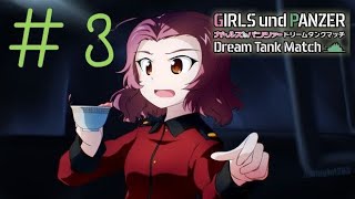 カチューシャの時だけ静かに高ぶる男＃３【ガルパン実況】