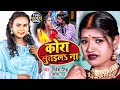 VIDEO शिल्पी राज Ft Rani कोरा सुतईलS ना Sarvesh Singh Shilpi