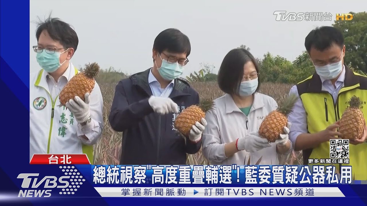 藍批總統「視察包裝輔選」 總統府:專機運用依規