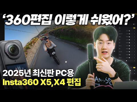 거의 무료 캡컷 수준;; 인스타360 스튜디오로 X5, X4 편집하기! | PC에서 360 편집