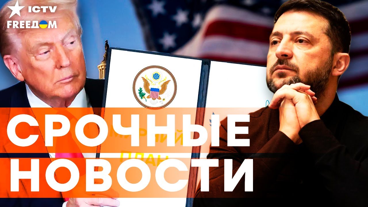 ⚡️ ТОЛЬКО ЧТО! Зеленский уже во ФЛОРИДЕ! ТРАМП подпишет 20 пунктов МИРНОГО ПЛ