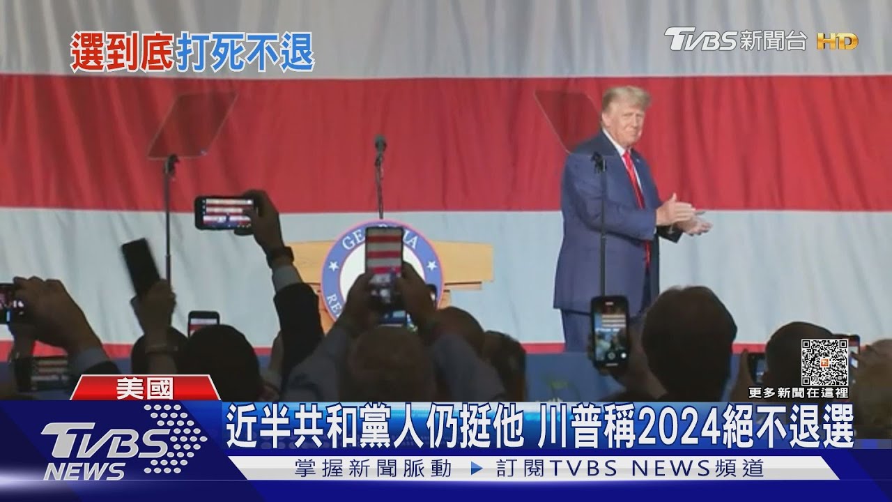 美機密核文件被丟在浴室！　川普堅稱：絕不會退選