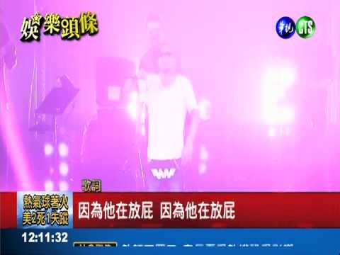 出道20年 張震嶽攻蛋high翻全場