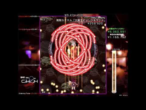 黄昏酒場 ～ Uwabami Breakers || 2MNB Clear (¥6,060,991)
