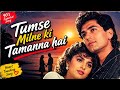 Tumse Milne Ki Tamanna Hai Lyrical Saajan Salman Khan Madhuri 90 S Evergreen Hindi Songs