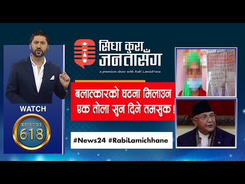 एक तोला सुनमा बलात्कारको मिलापत्र ? प्रधानमन्त्रीनै भ्रष्टाचारीका संरक्षक-ट्रान्सपरेन्सी इन्टरनेसनल