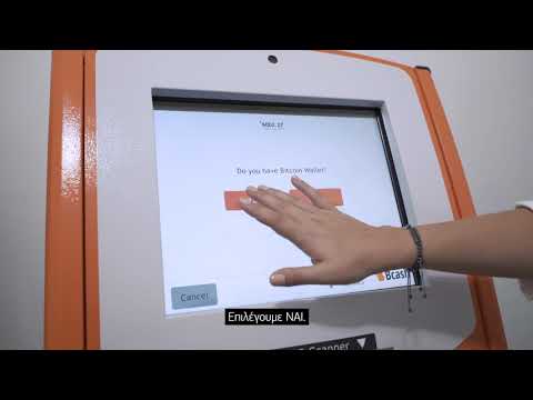 ATM OMEGA (BUY BITCOIN)