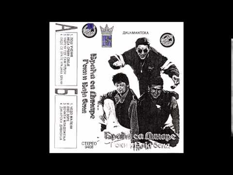 Braca sa Dinare - Ovde se brale Krajina brani - (Audio 1994)