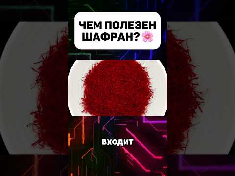 фото шафран 100%-й натуральный 0