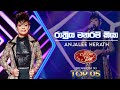 Rathriya Manaram Kiya (රාත්‍රිය මනරම් කියා) Anjalee Herath  | Dream Star Season 11 | T