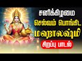 LIVE SONGS சனிக்கிழமை மஹாலஷ்மி சிறப்பு பாட�