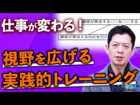 経営学科 【初心者】視座・視点を高める方法とは │ MQ入門② │ 株式会社プロジェクトプロ 代表取締役 峯本展夫