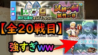 [試練の祠]各々２０章クリア解説【モンハンライダーズ】MHR