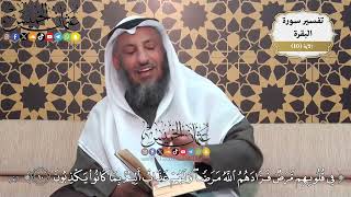 31- تفسير قوله تعالى:(في قلوبهم مرض فزادهم الله مرضا ولهم عذاب أليم بما كانوا يكذبون) - عثمان الخميس