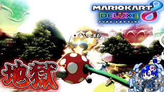 過去最悪レベルの地獄を食らい、超発狂する実況者【8年遅れのMK8DX #42】