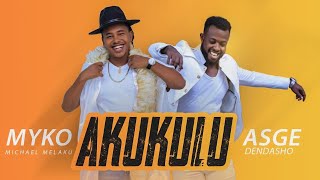 Michael Melaku (Myko) ft Asge Dendasho | Akukulu አኩኩሉ | New Ethiopian Music 2019(Official Video)