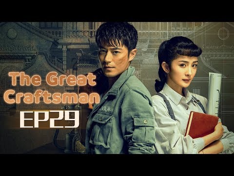 【ENG SUB】The Great Craftsman EP29 —— Starring : WallaceHuo YangMi【MGTV English】