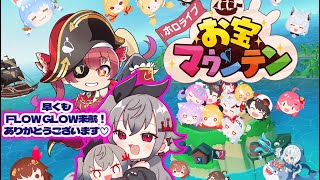 【ホロライブ お宝マウンテン】祝!FLOWGLOW来航!10000点目指したい!【響咲リオナ】