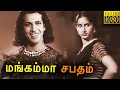 Mangamma Sabatham Tamil Full Movie Vasundara Ranjan