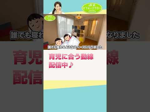 243①  この家が片付けてもリバウンドする理由とは？来週出産⁉️緊急レスキュー🆘 二児のママを救う片付けレシピ #古堅純子 #週末ビフォーアフター #古堅式
