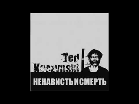 Ted Kaczynski - Ненависть И Смерть  - 2007 -  (Full Album)