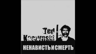 Ted Kaczynski - Ненависть И Смерть  - 2007 -  (Full Album)