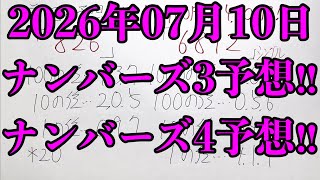 【宝くじ的中！】さすが大阪抽選である比較的高額なナンバーズ４のボックス的中が来てくれました！！