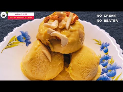 సమ్మర్ స్పెషల్ || మ్యాంగో ఐస్ క్రీమ్ || Mango Ice Cream with 5 Ingredients | In Telugu By Tejasri