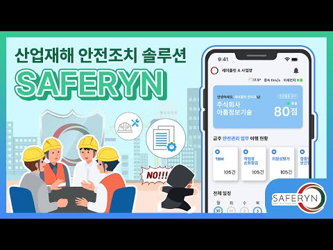 세이플린-공공기관용